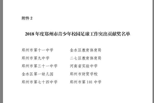 郑州74中冠军,我市青少年校园足球再创佳绩