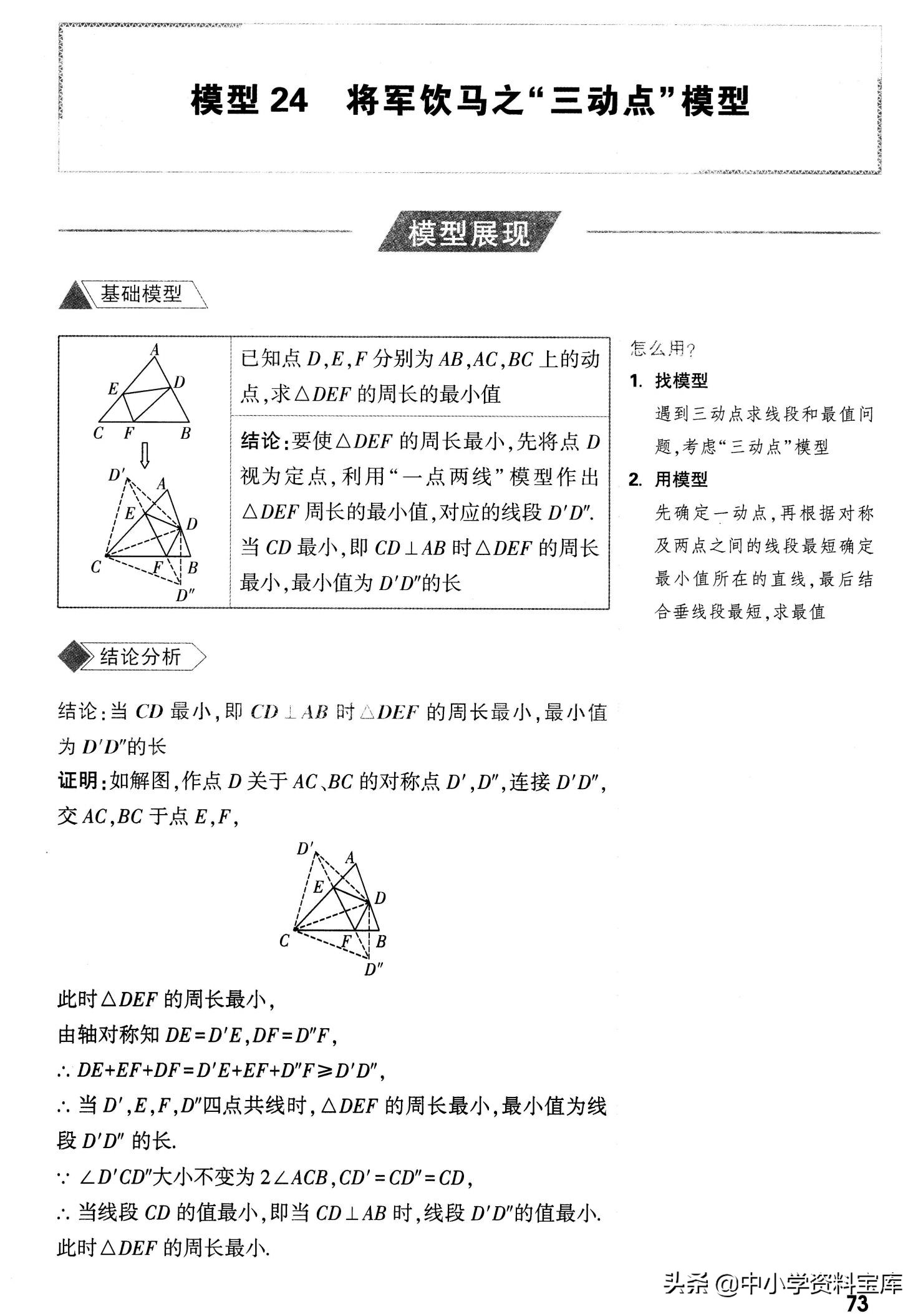 初中几何轴对称,初中几何轴对称三大模型