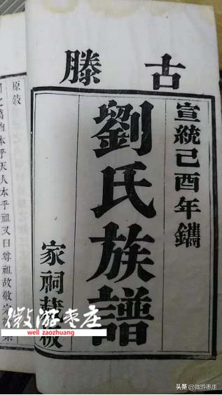 山东枣庄郭家族谱,山东枣庄的家谱