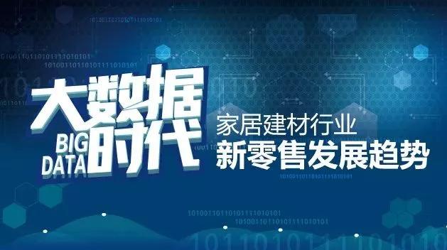 家居行业大数据分析,家居建材行业分析