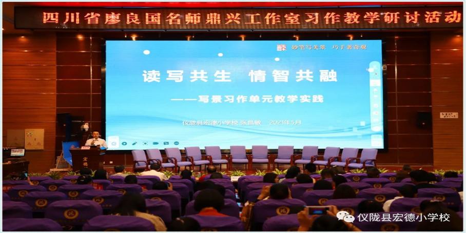 仪陇县举办“聚焦习作单元优化教学策略”小语中青年教师培训活动