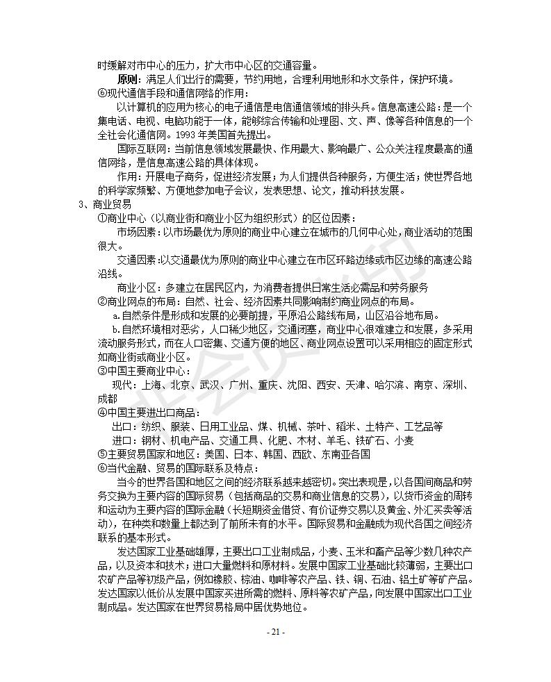 江苏高中地理知识点大全,西安高中地理知识点归纳