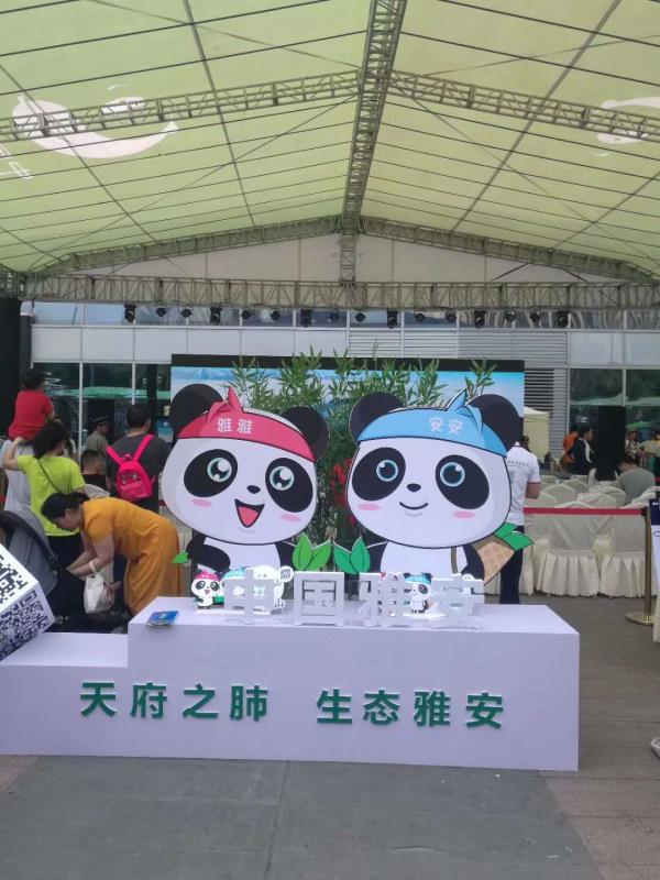 雅安景区推介会,雅安文化旅游节