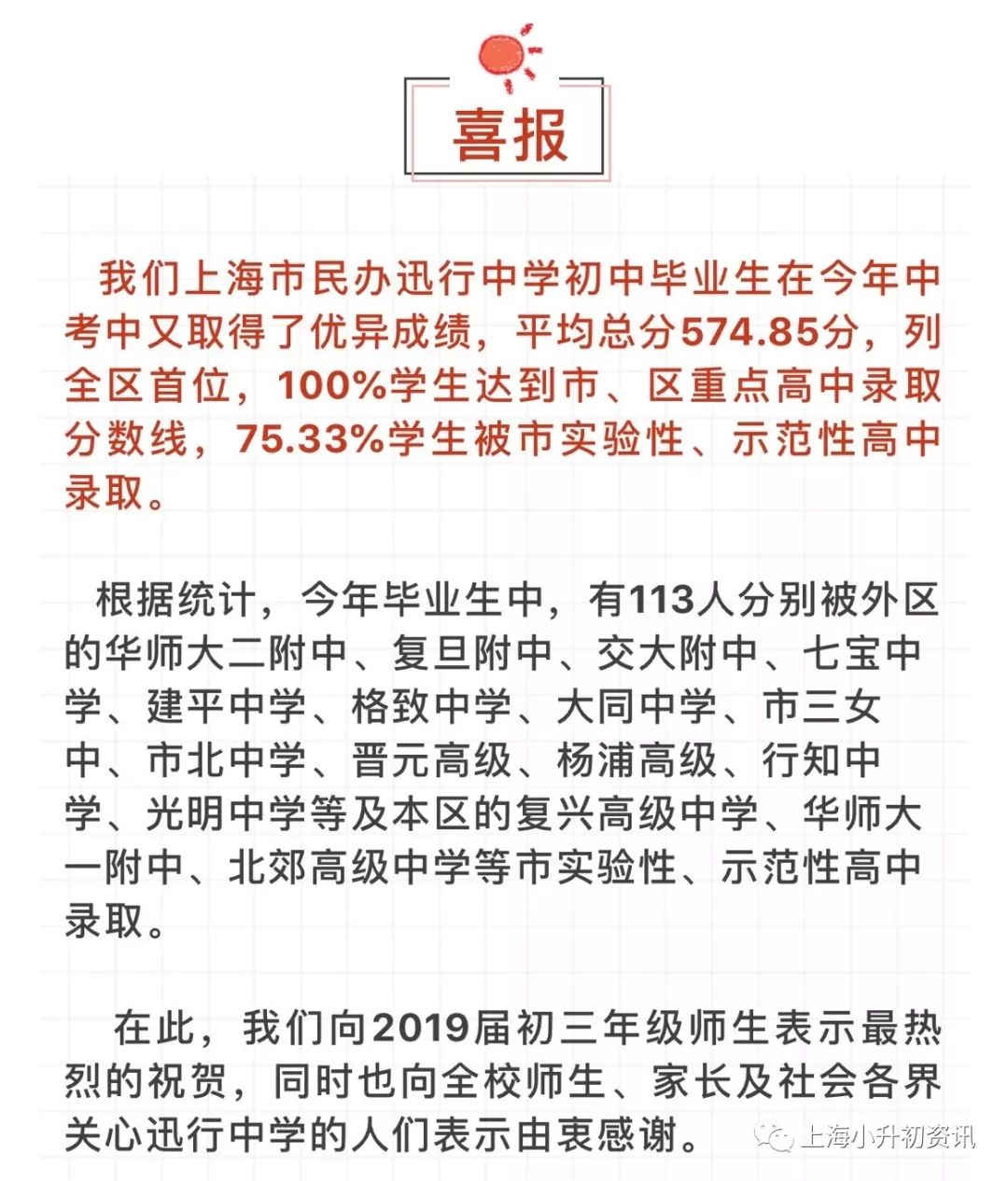 上海虹口头牌初中，连续9年中考平均分第一！今年13个入北清复交