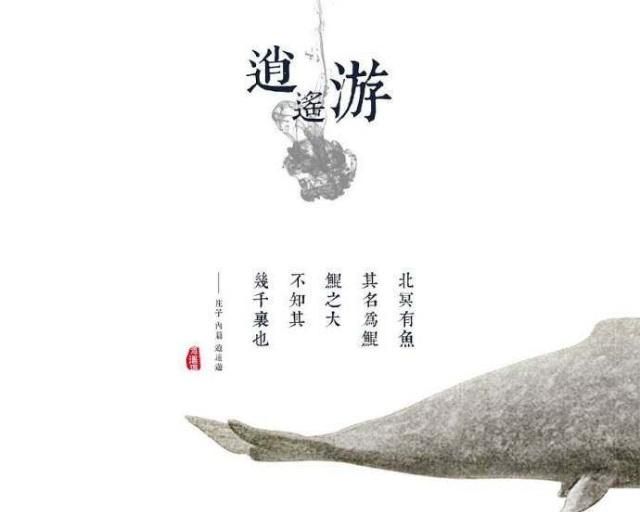 抖音北冥有鱼其名为鲲,北冥有鱼其名为鲲意思