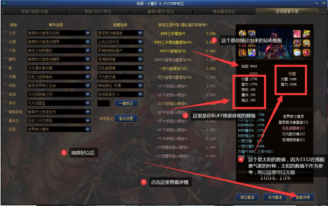 dnf17173计算器使用方法,17173dnf计算器手机版