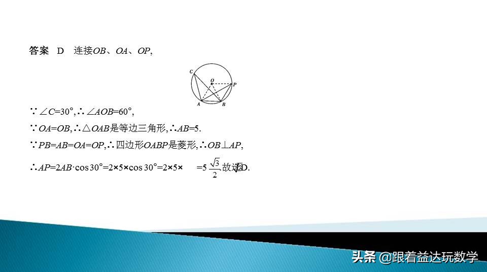 中考圆的综合题基本思路,初中数学圆的培优题解答