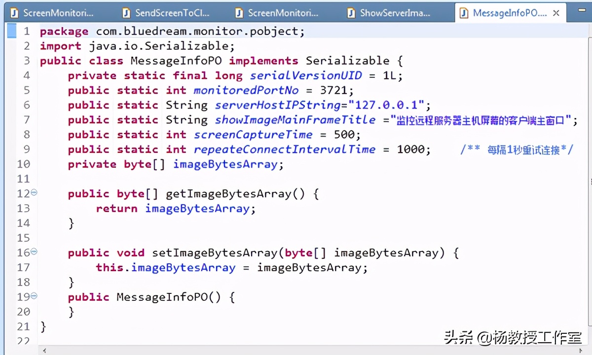 Java课程设计项目实例《远程屏幕分享监视》第2部分