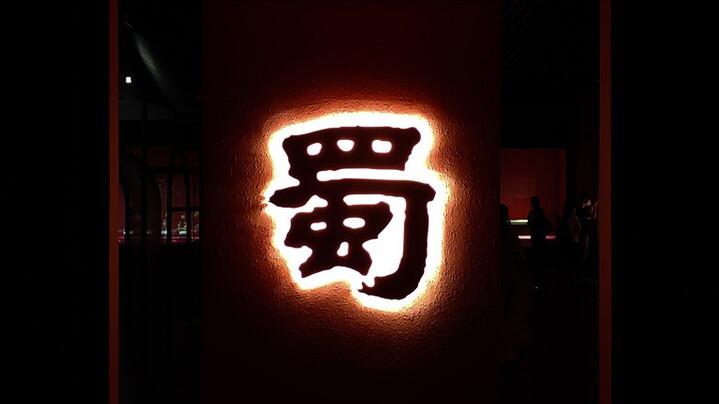 日本文化用品展会,日本三国展览