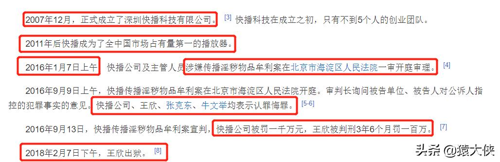 王欣快播最新消息,快播怎么评价王欣