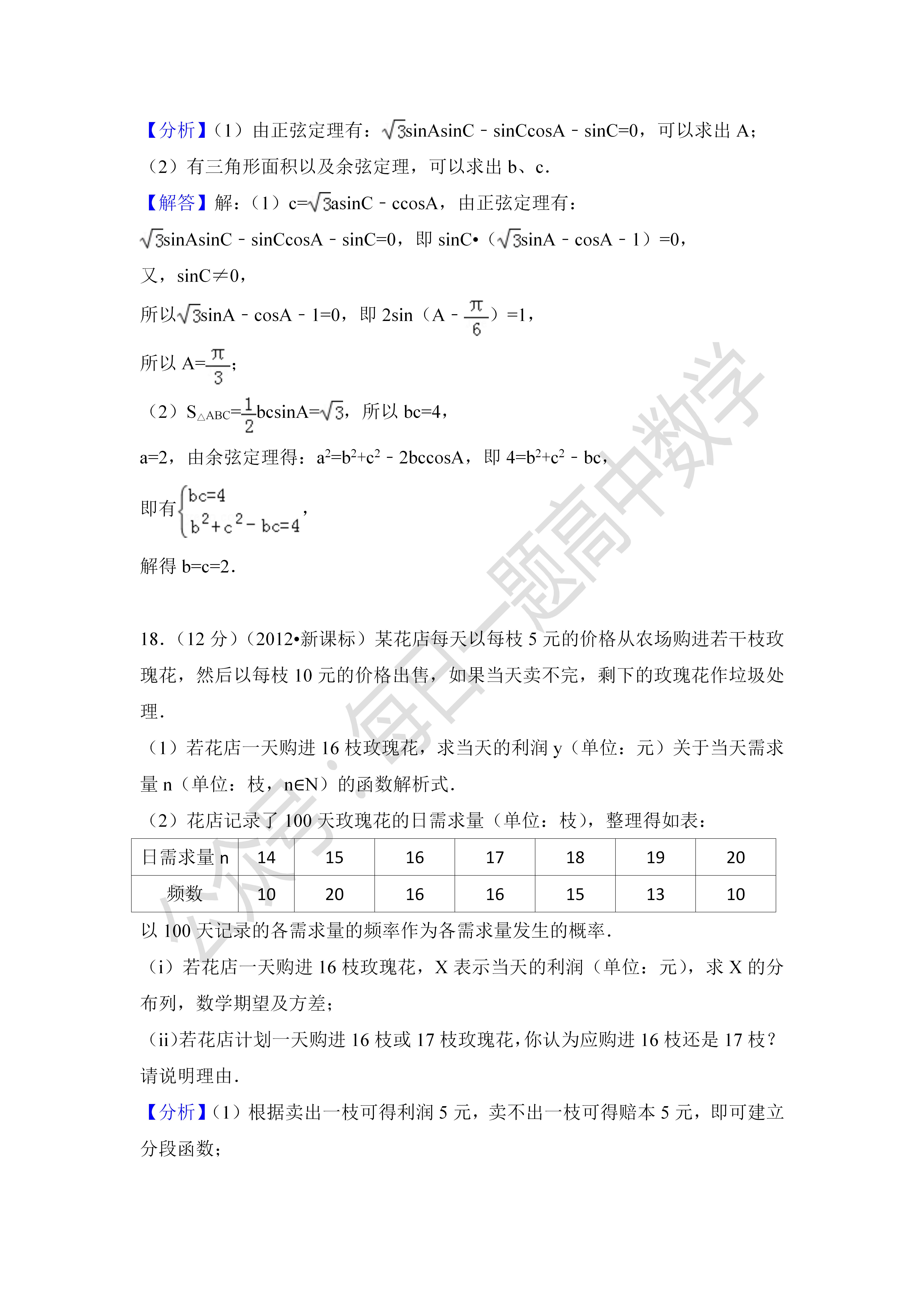 2012年全国统一高考数学试卷（理科）（新课标ⅰ）
