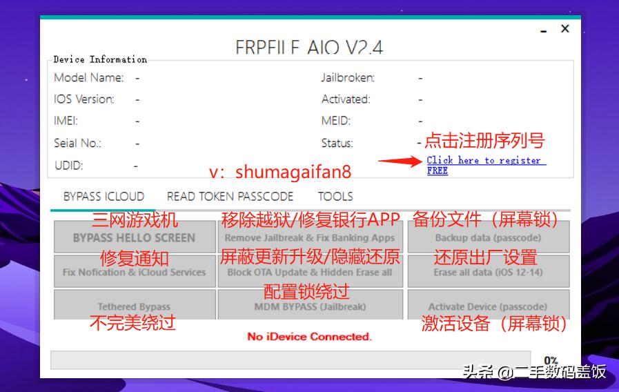 iPhone免费绕过工具iFRPFILE更新，屏幕锁/停用界面完美绕
