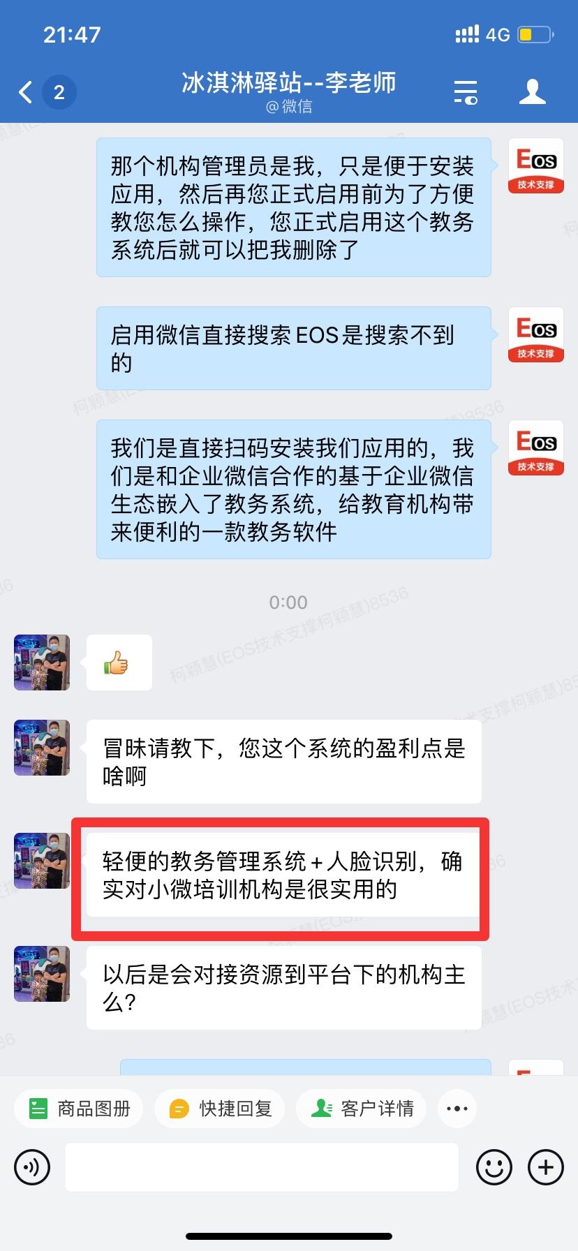 eos的技术优点,怎么开通eos智慧教培系统