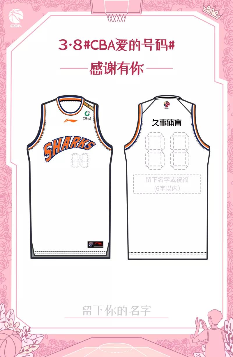 来定制你的专属球衣,快来定制是什么