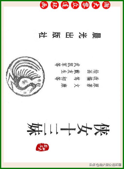 瀚大黎众连环画十美图,瀚大黎众连环画红楼梦60册