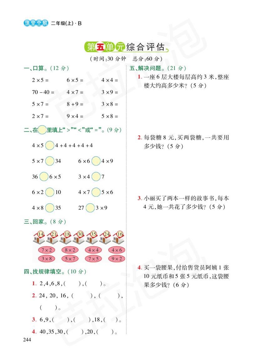 数学二年级上册6单元预习北师大,二年级下册数学人教版预习