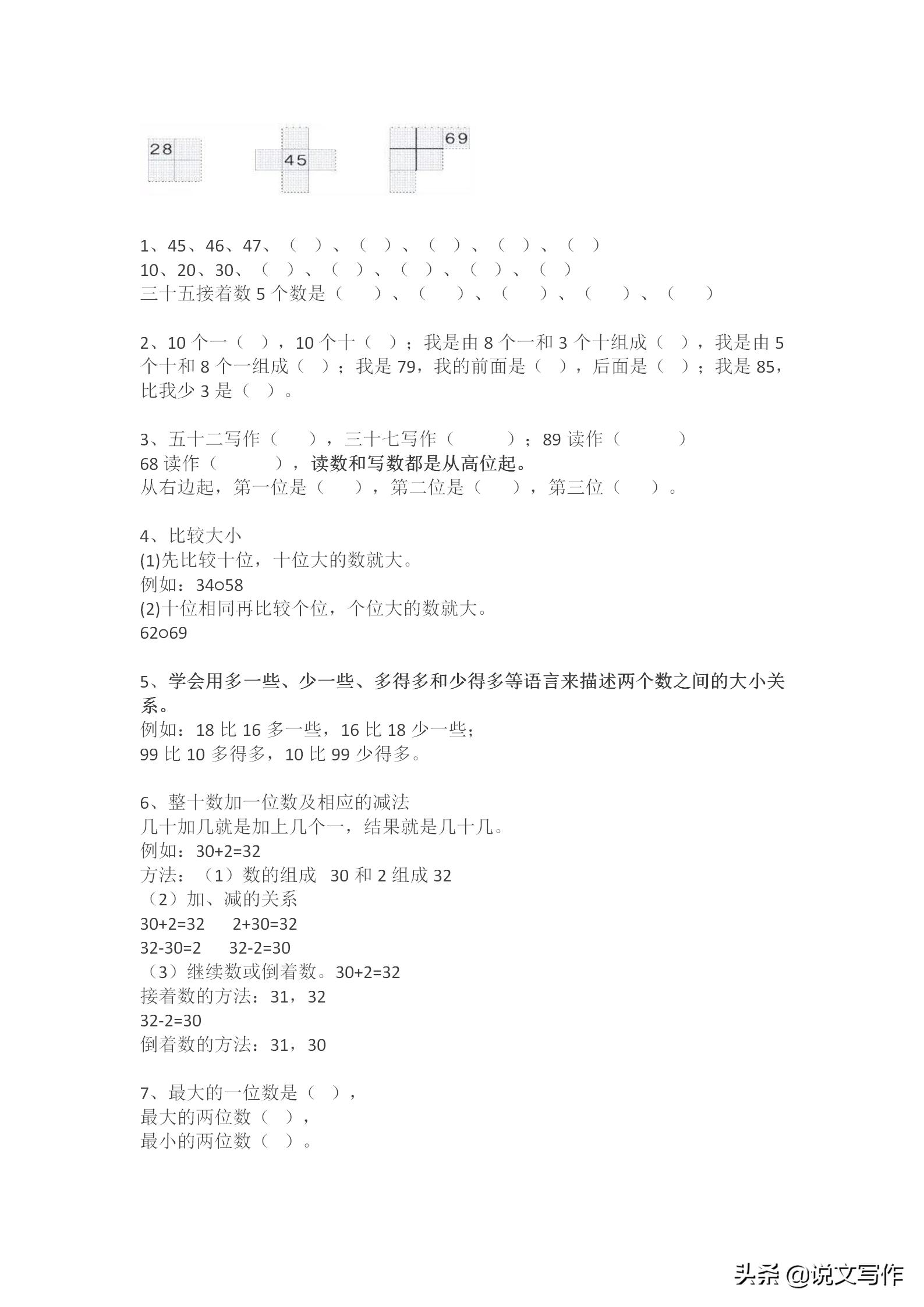 一年级下册数学关于数位的知识点,部编版一年级下册数学知识点归纳