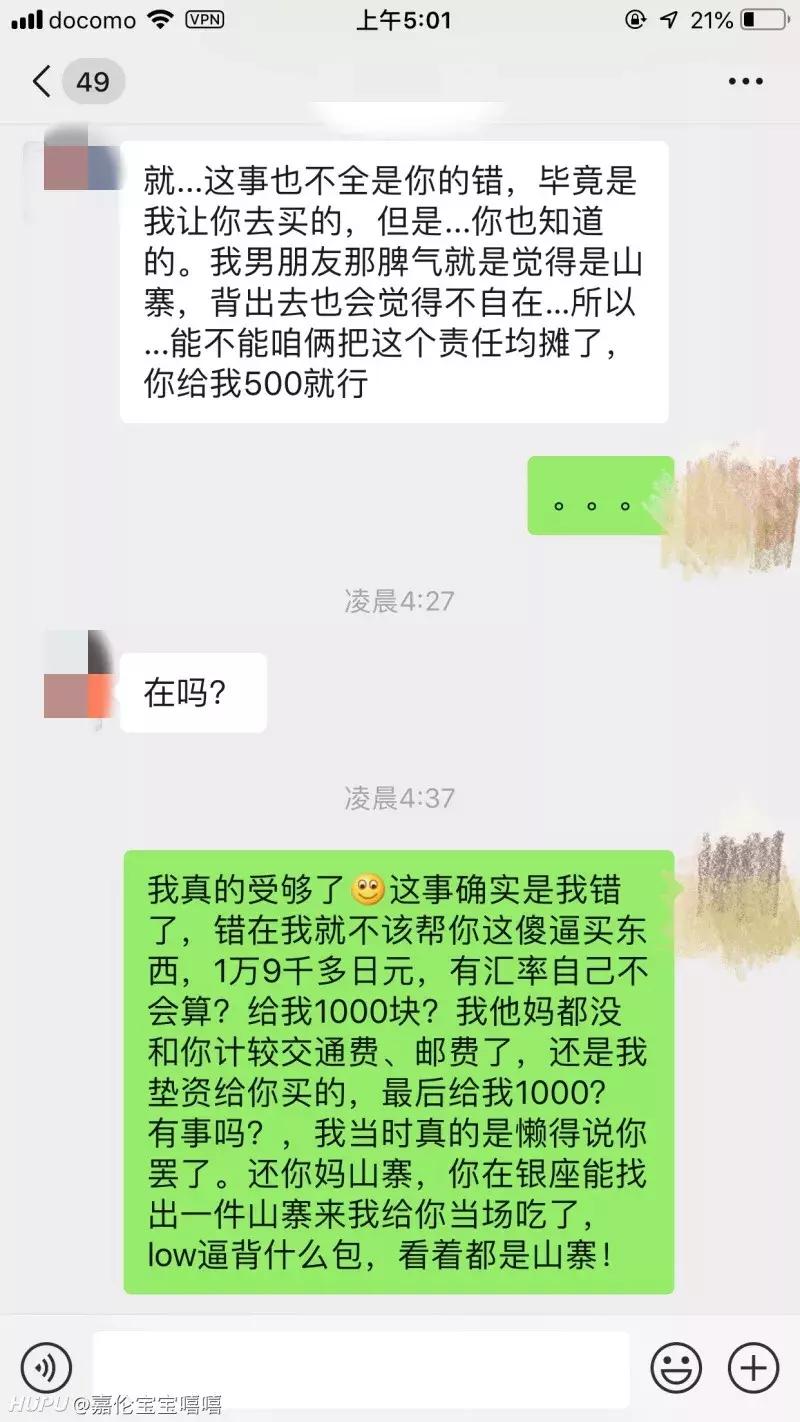 帮别人代购东西后对方没给钱,帮别人代买包被骗