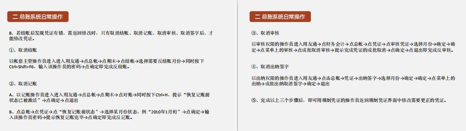 用友软件出纳记账操作流程,金蝶用友财务操作总结