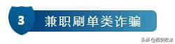 西安电信诈骗最新通知,西安网警提醒一眼识别电信诈骗