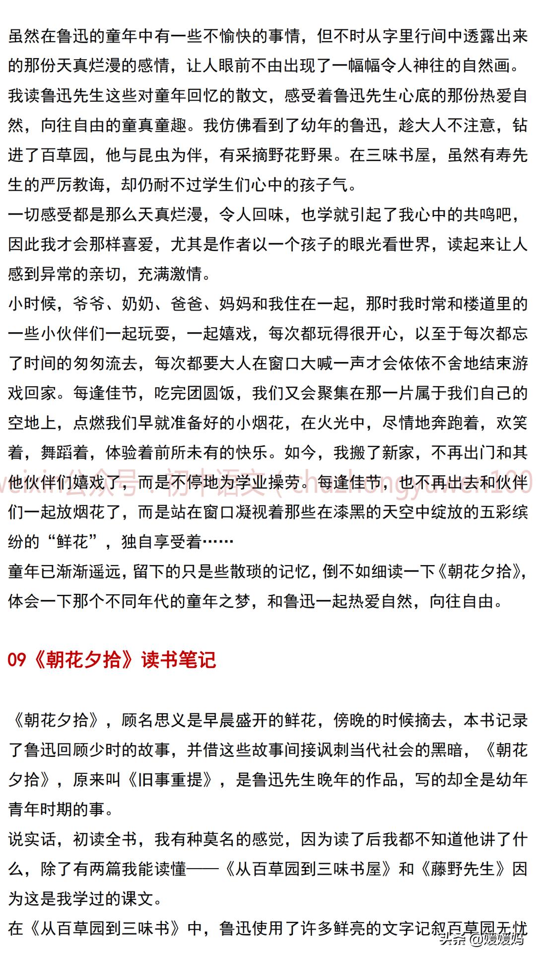 名著阅读朝花夕拾知识点总结,初中部编语文名著导读朝花夕拾