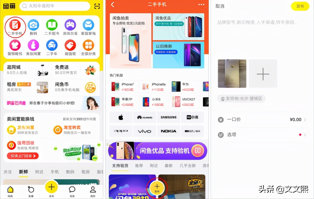 闲鱼回收宝在哪里找,加盟闲鱼小站回收宝靠谱吗