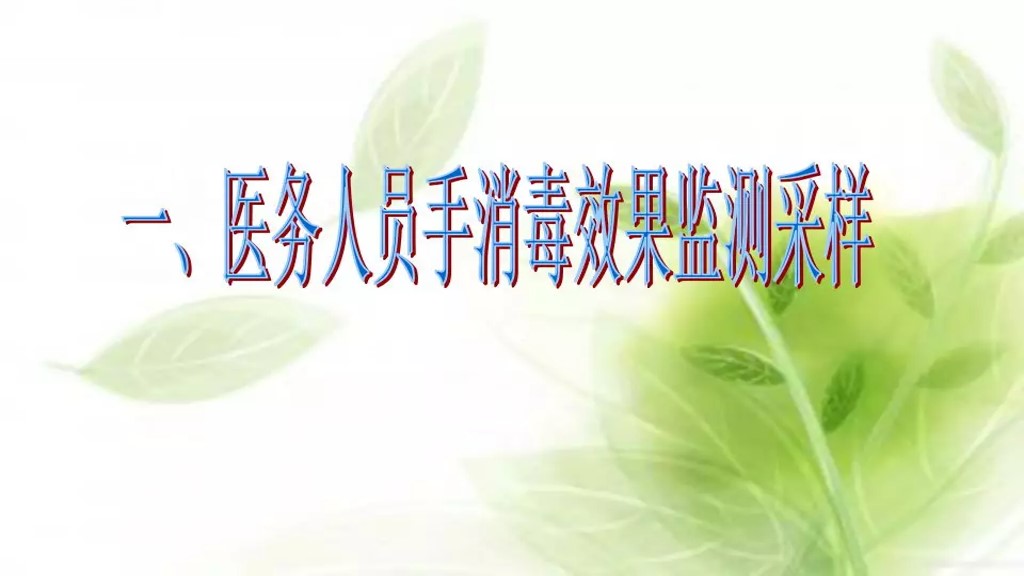 课件-环境微生物采样方法