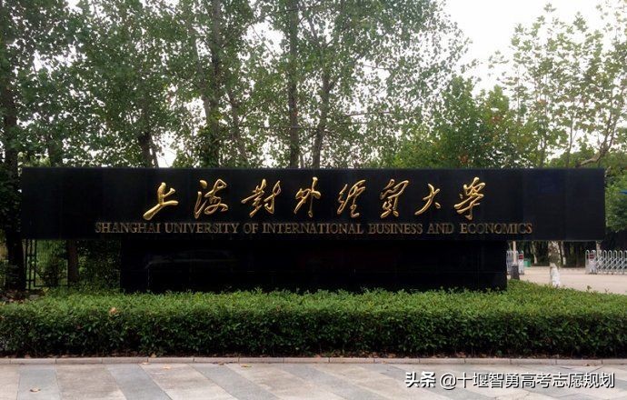 上海对外经贸大学介绍,上海对外经贸大学最新消息
