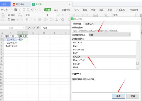 excel表格如何计算时长,excel表格怎么计算到期日