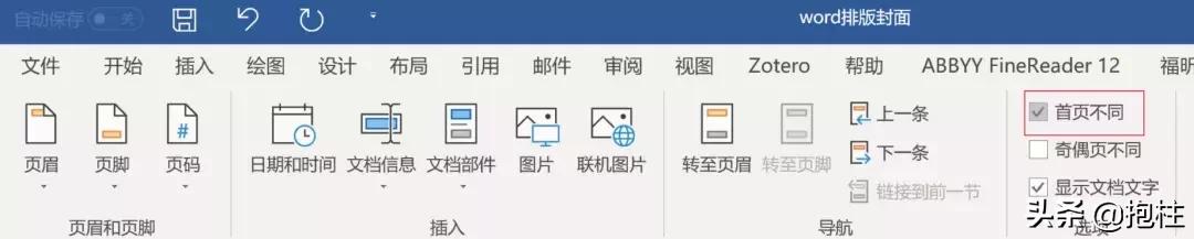 律师必备的word，你真的会使用吗？丨法海作舟第9期