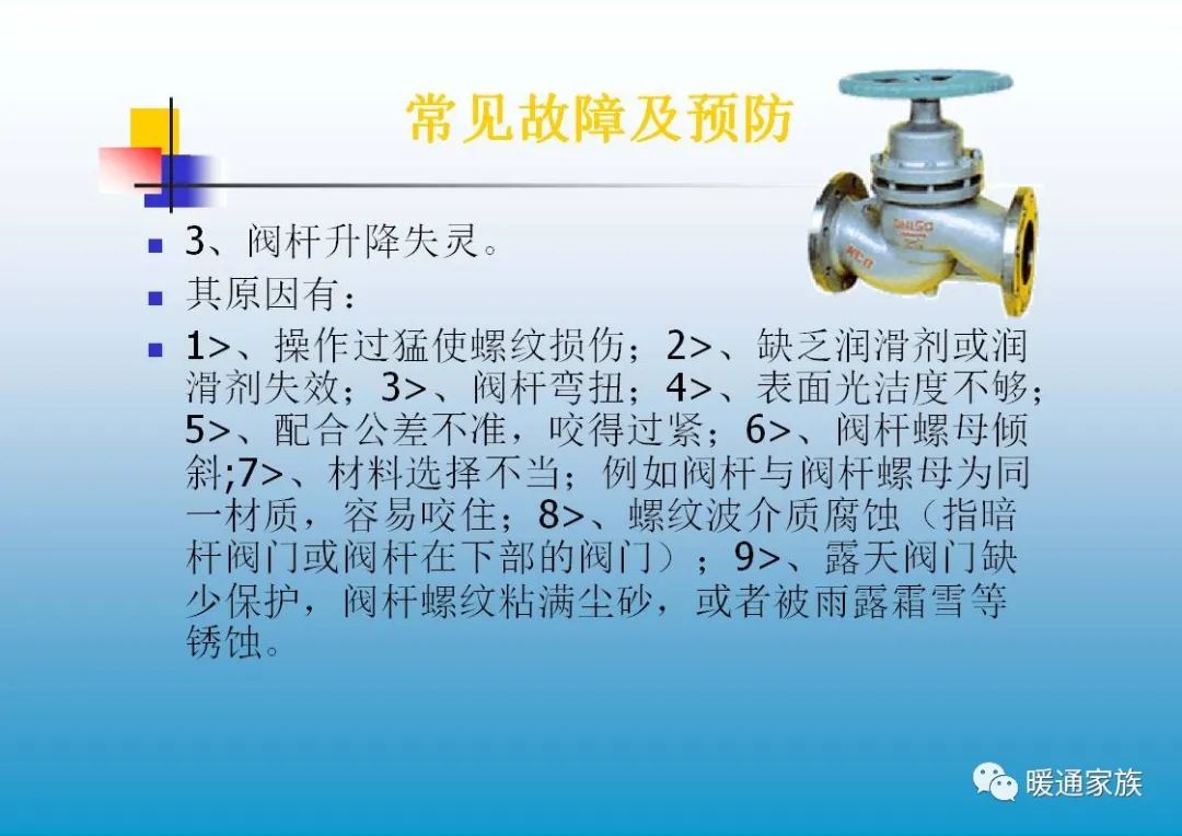 阀门ppt培训,100页阀门基础知识大全工业用