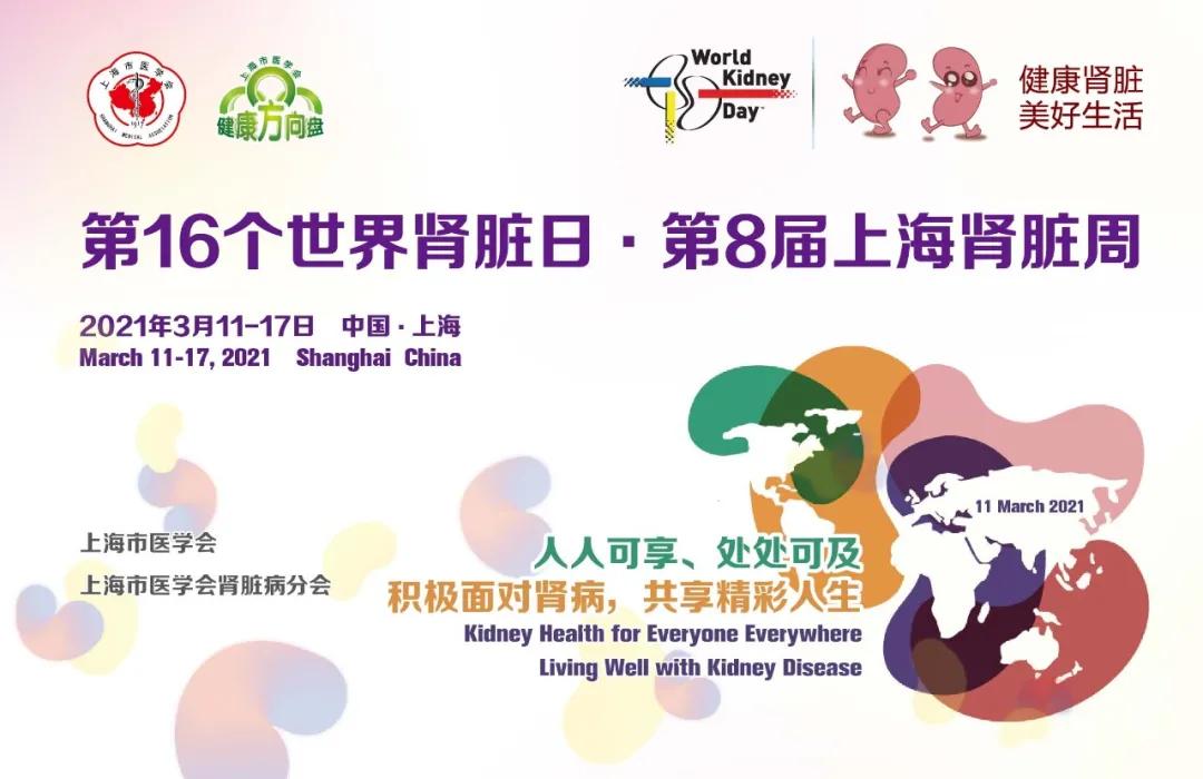 「掌健识」上海肾脏周：感冒引发肾炎，并非危言耸听