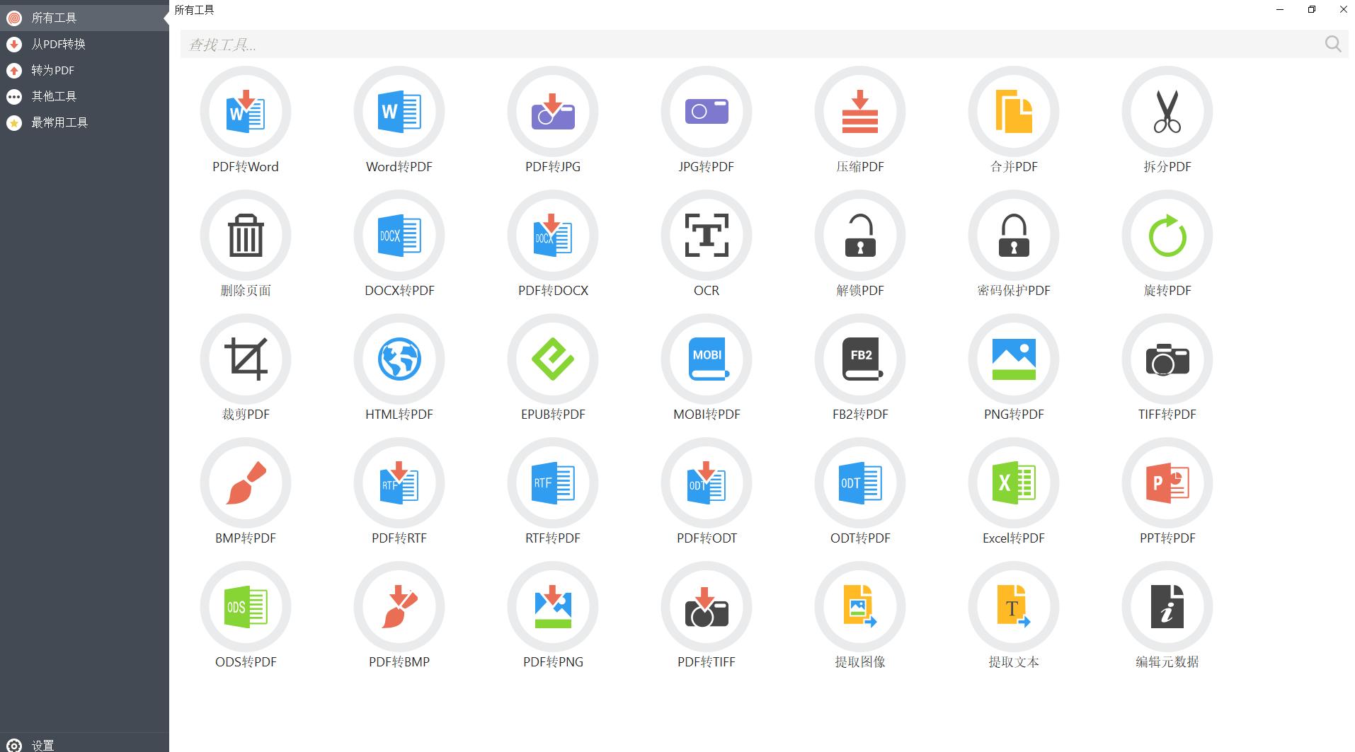 实用的办公电脑软件pdf转换,windows的pdf怎么才可以编辑