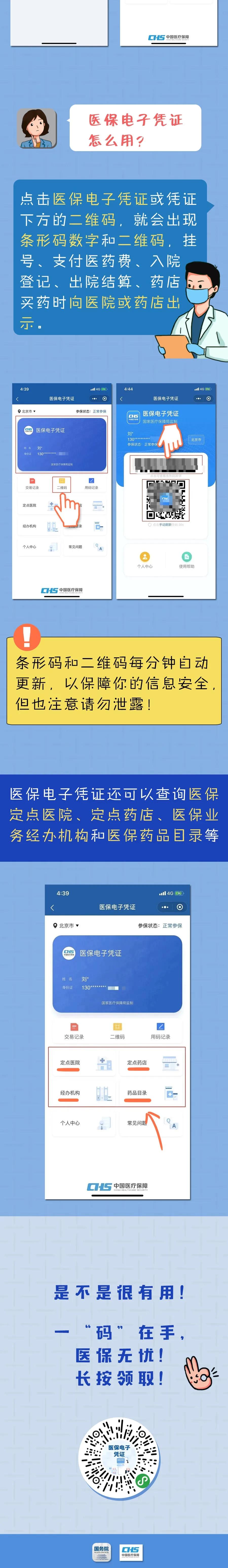 天津买药能刷异地医保吗,天津网上拿药可以刷医保吗