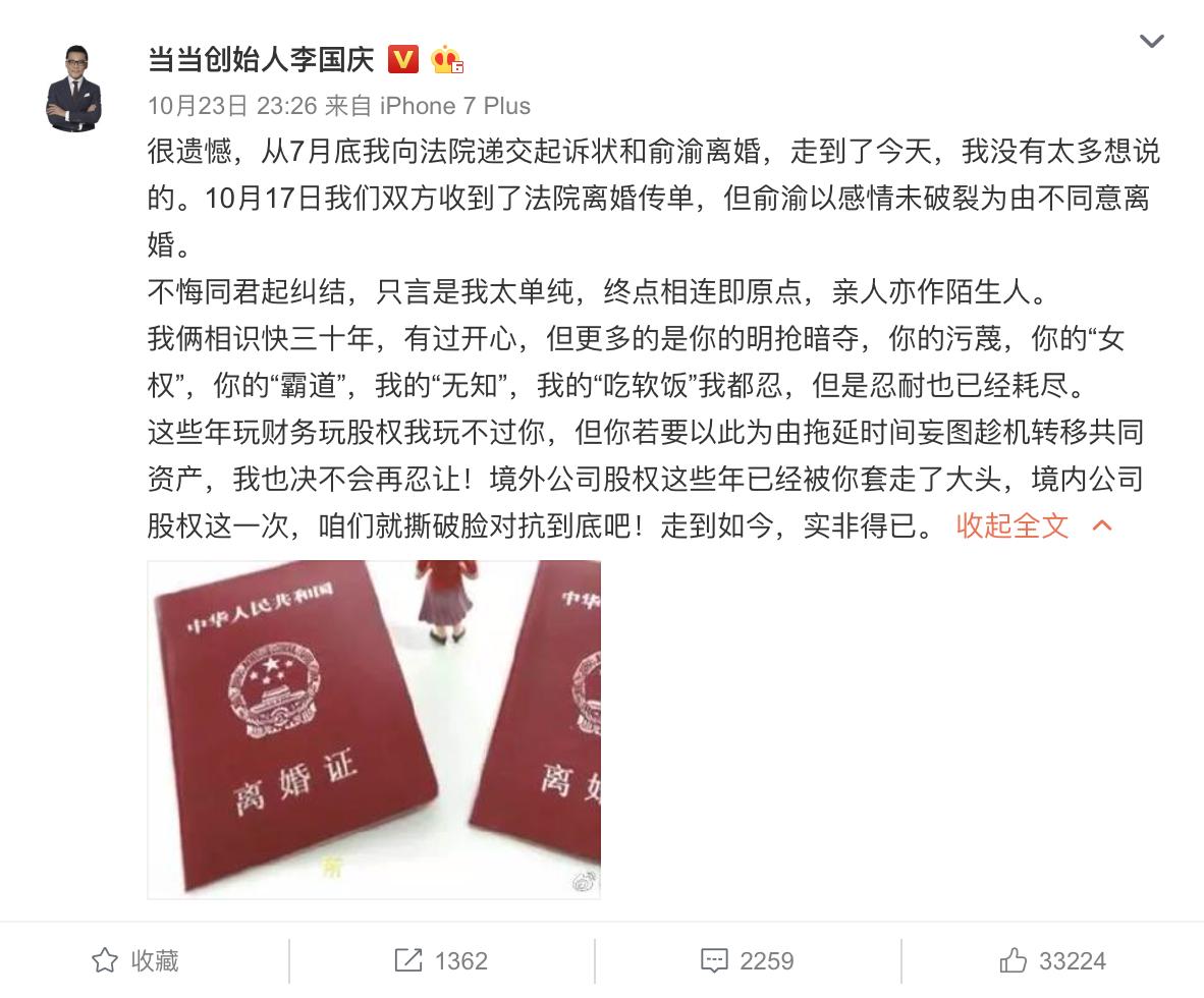 俞渝李国庆最新视频,俞渝李国庆互爆料