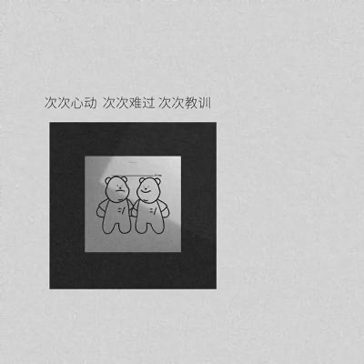 文字控微信朋友圈背景图,文字背景图文字控正能量