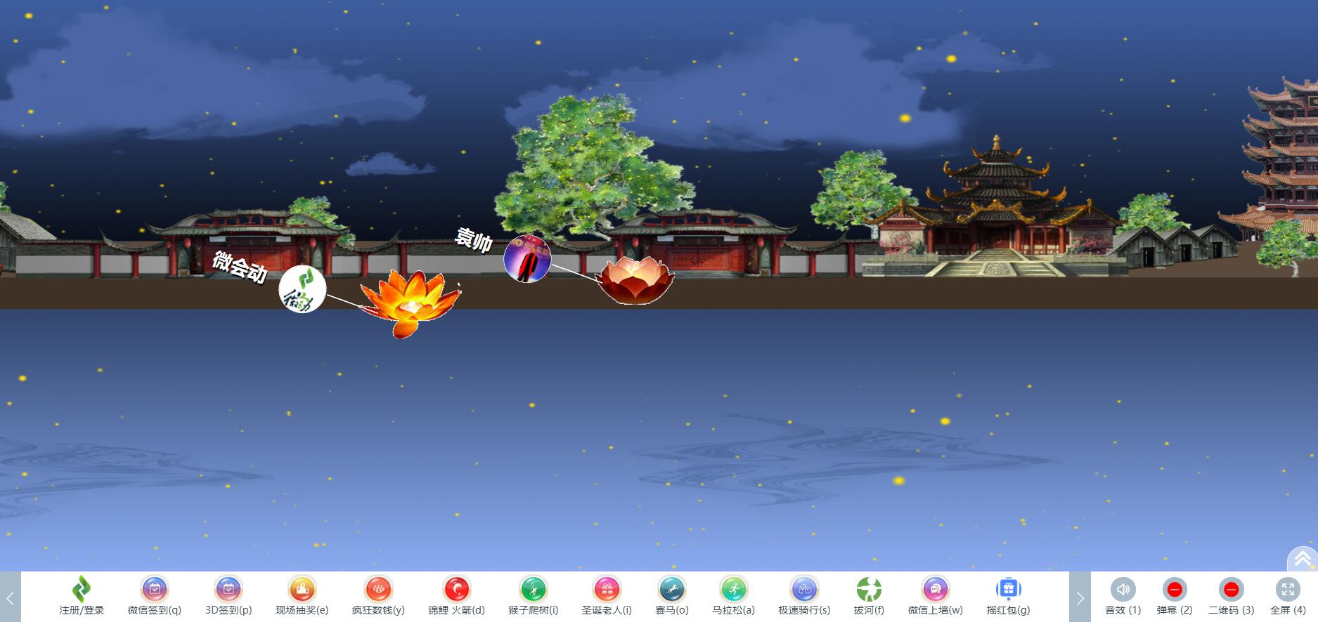 微会动活动现场微信大屏互动基础+高级双平台助力活动场景效能