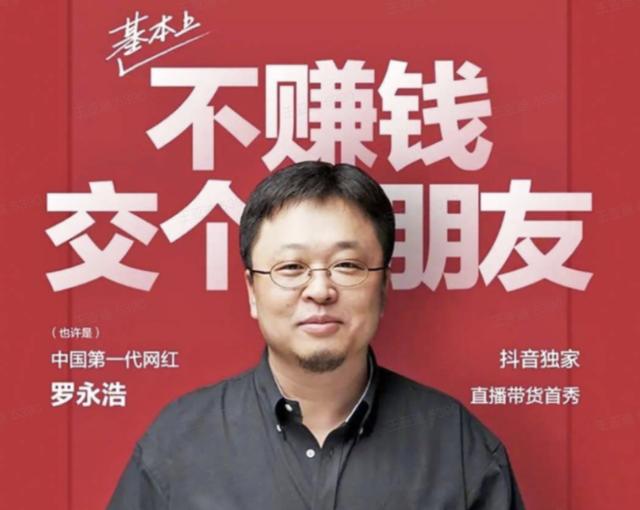 老罗抖音卖的啥,老罗抖音号开播