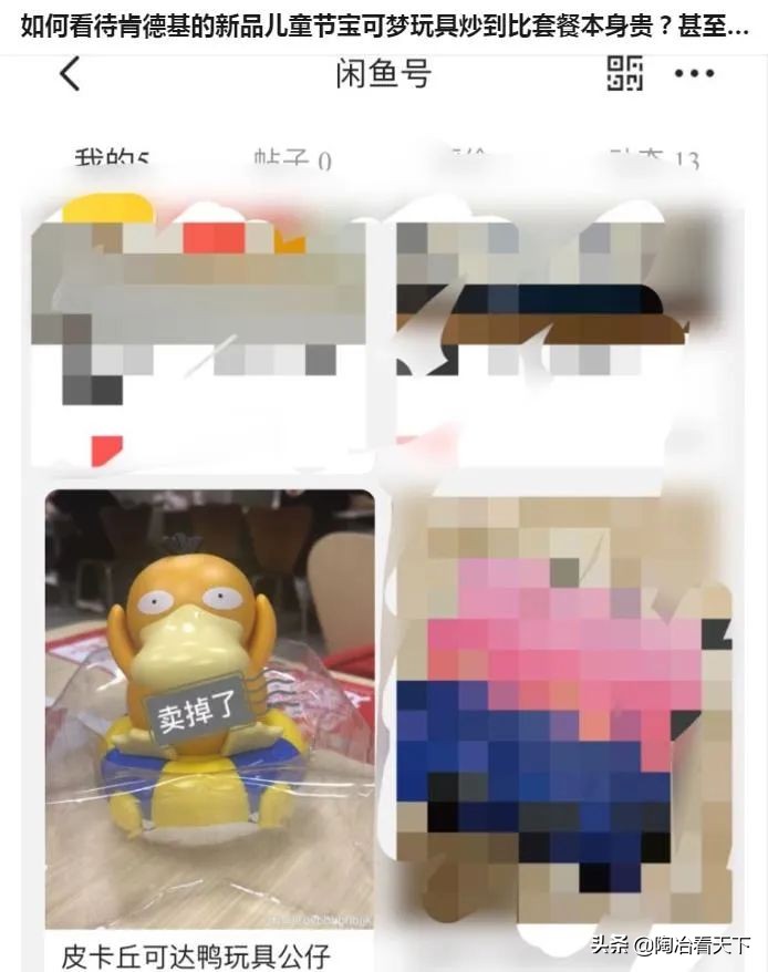 闲鱼代买肯德基靠谱吗,闲鱼卖肯德基是怎么操作的