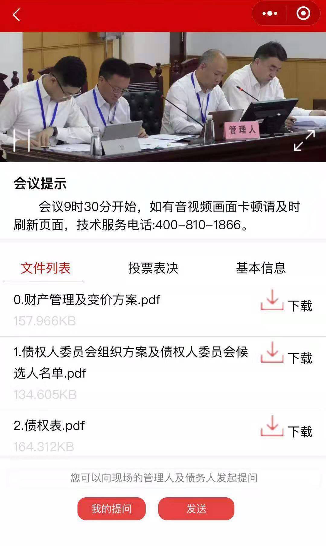 债权人网上申请破产,网上提交债权人破产申请