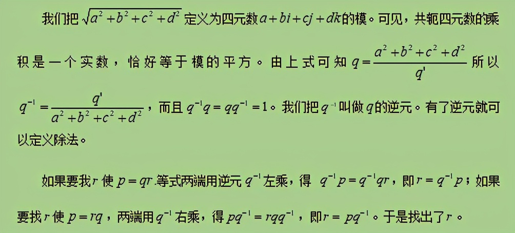 诞生在布洛翰桥上的“四元数”