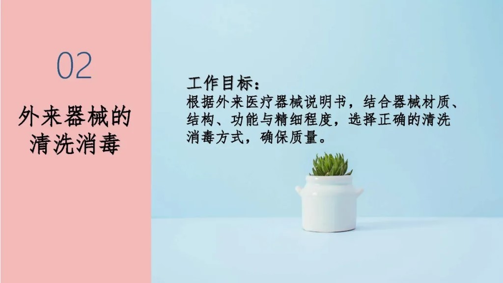 外来器械清洗和消毒流程,外来器械清洗消毒及灭菌技术ppt
