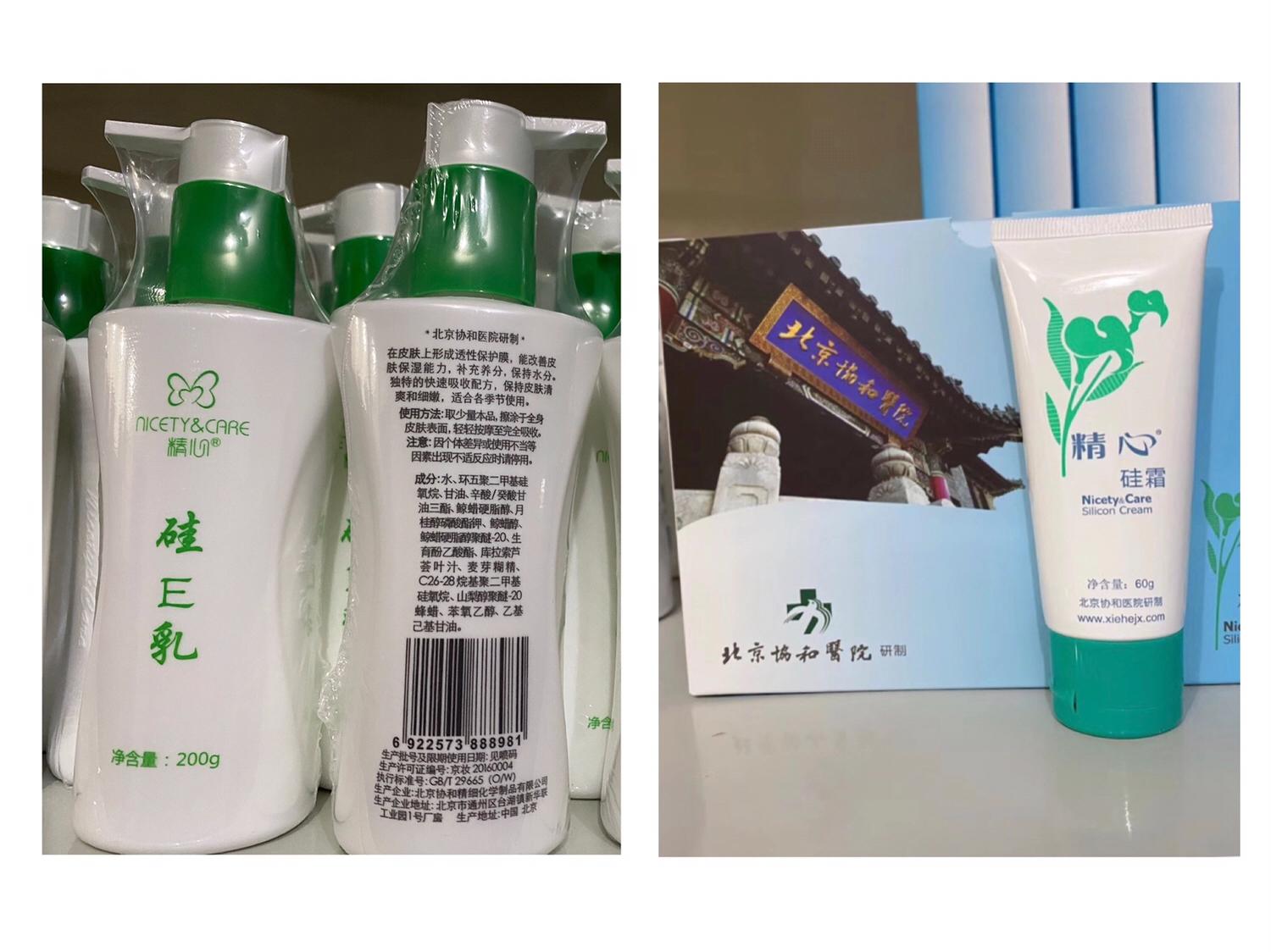 老国货北京协和医院维生素e乳,老北京国货护肤品店