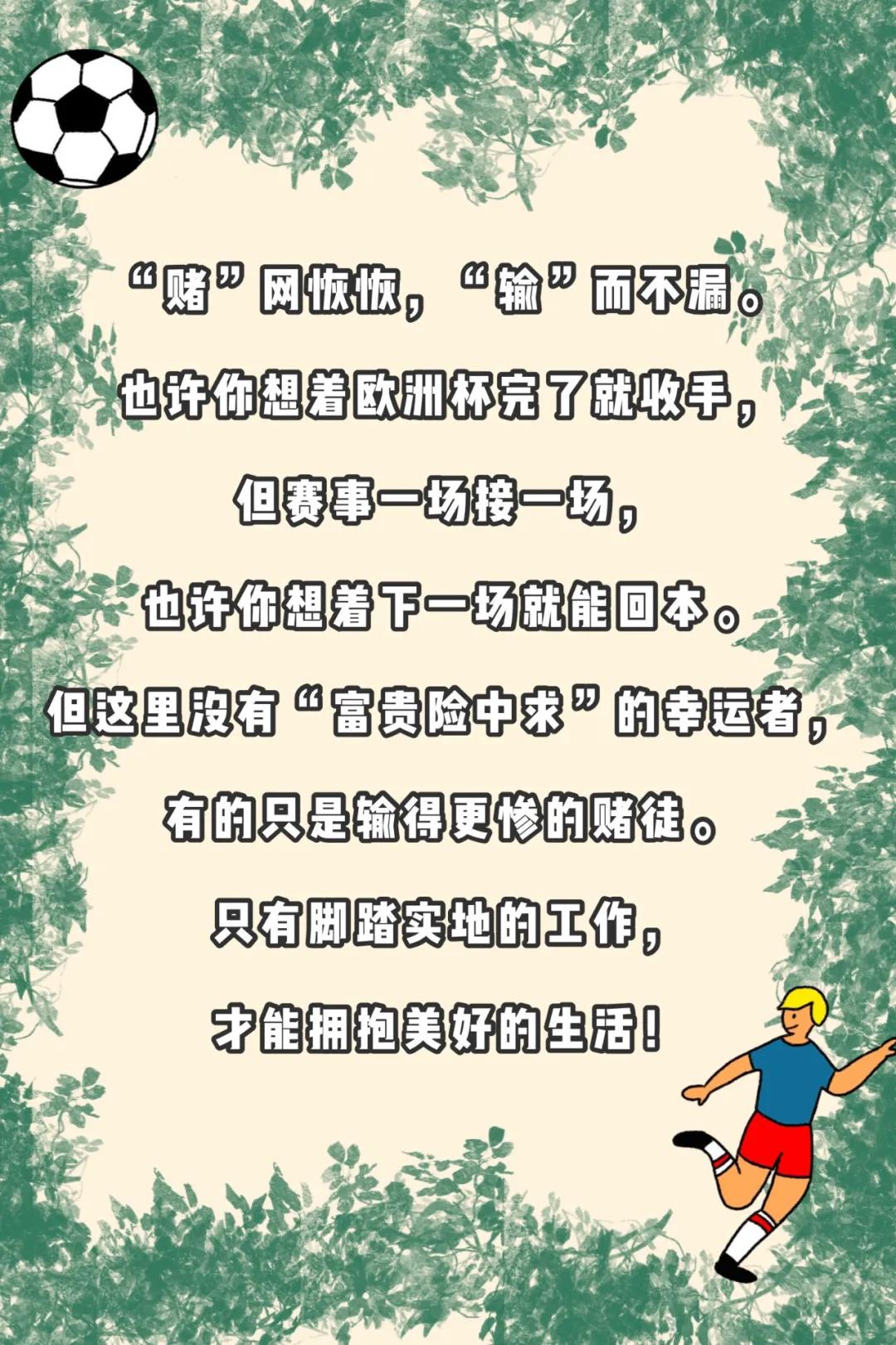 足球赛事正酣，球迷朋友可千万别踩这个“雷”