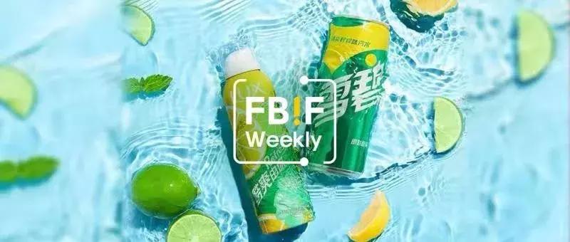 雪碧x力士慕斯沐浴露清凉一夏，RIO推出榴莲味鸡尾酒！|创新周报