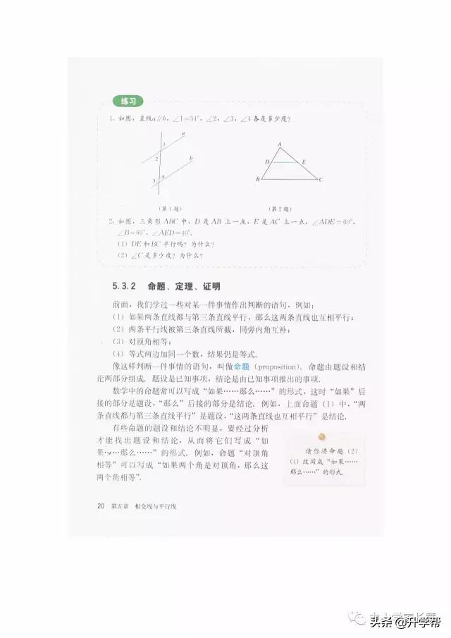 七年级下北师版数学预习资料推荐,华师大版七年级下册数学推荐资料