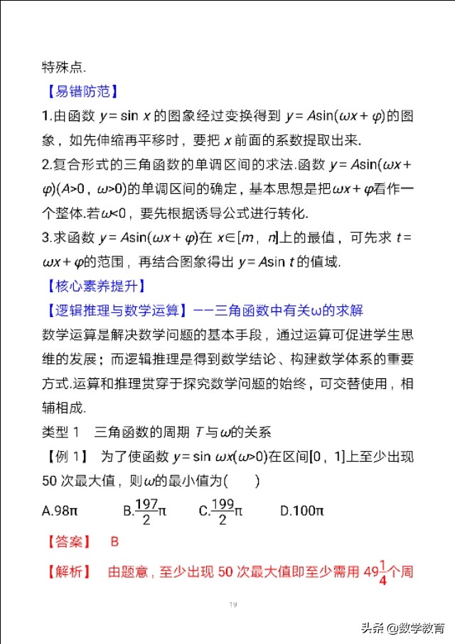 数学一轮复习23,函数y=Asin,ωx+φ的图象与性质