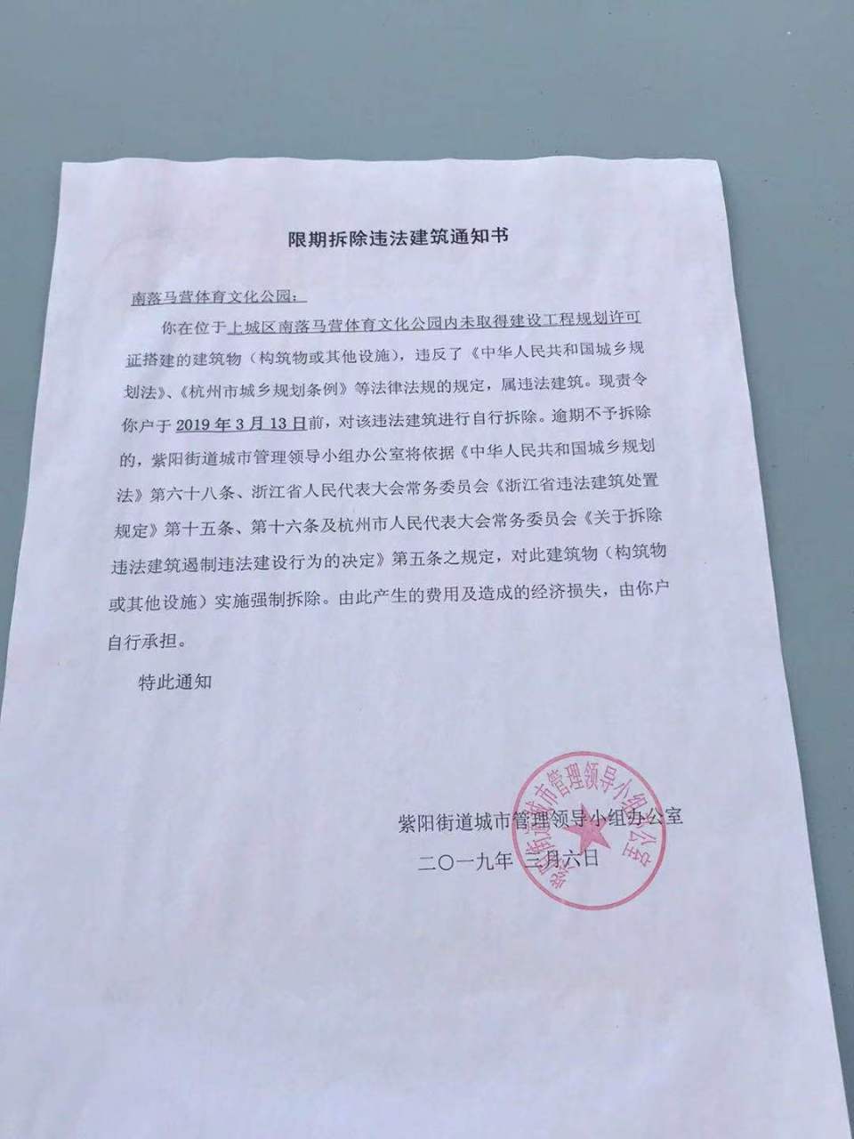 曾经的杭州首个体育文化园区，就要和大家说再见了