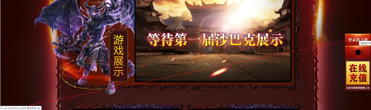 *服私**网游不要乱玩，当心“双枪”爆头电脑秒变“僵尸”