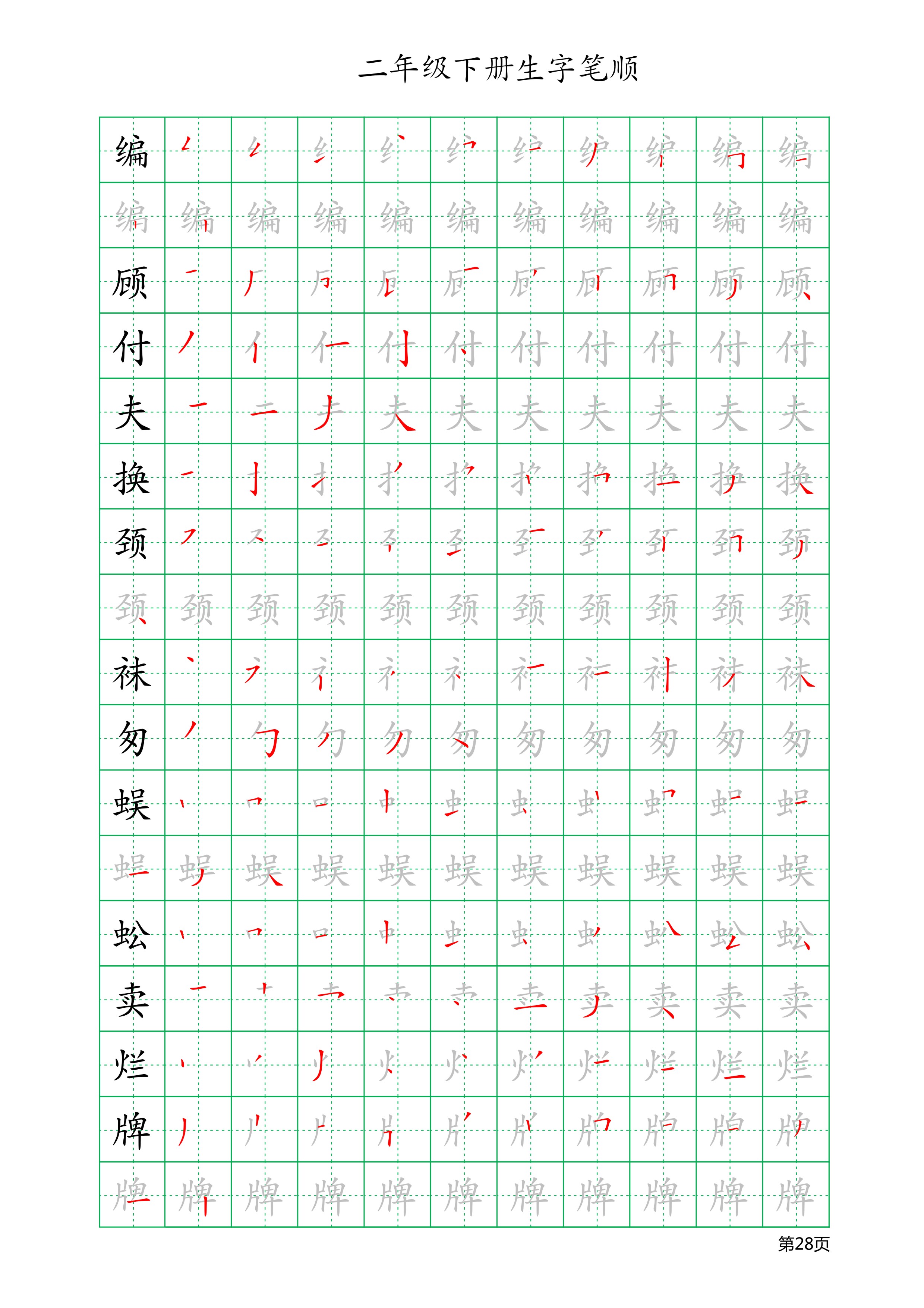 人教版二年级上册生字笔顺与组词,二年级语文上册全部生字组词笔顺